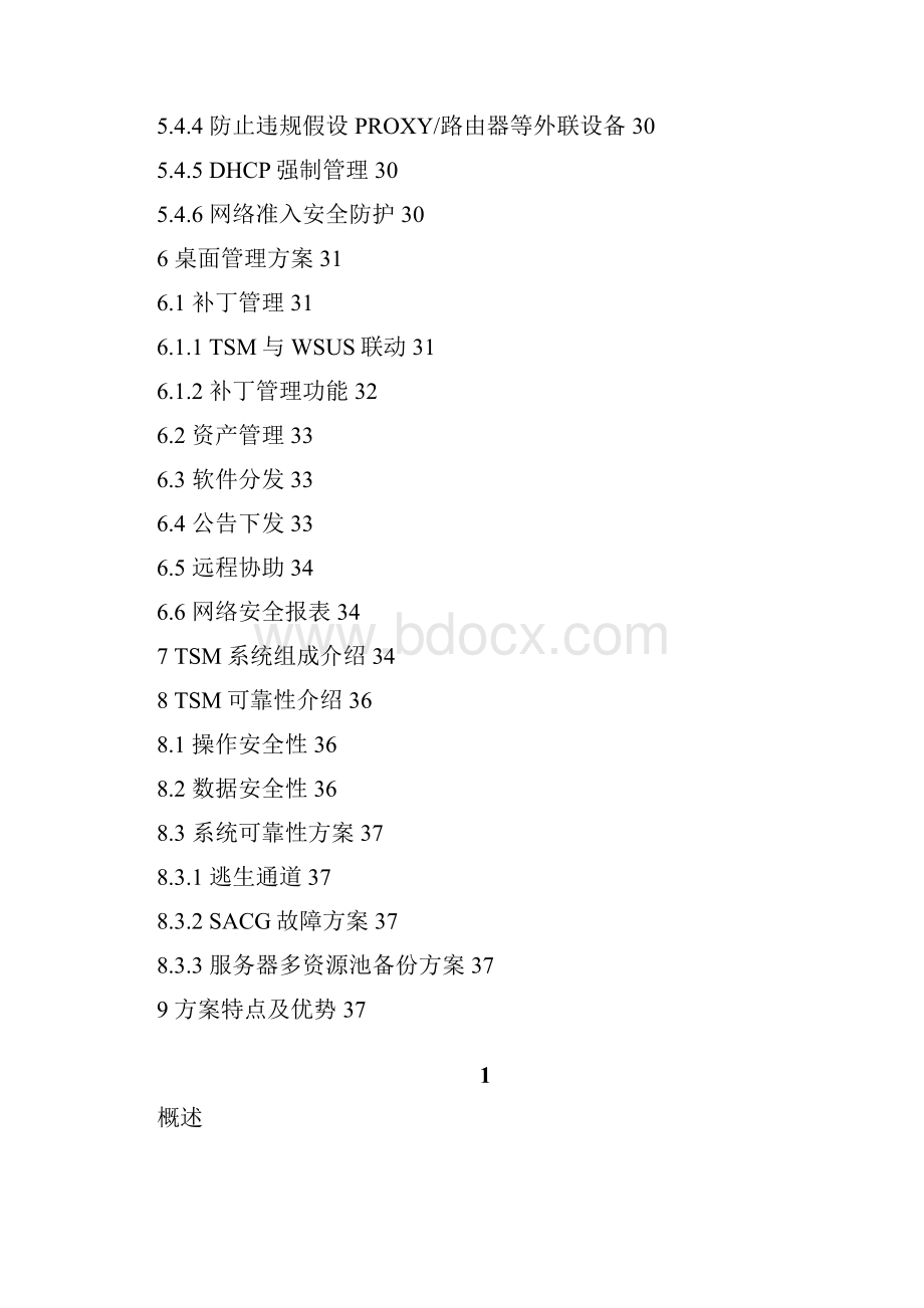 TSM终端安全管理技术建议书模板.docx_第3页