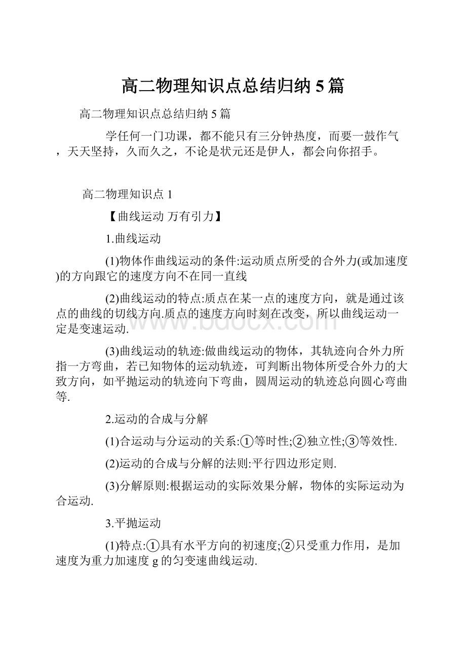 高二物理知识点总结归纳5篇.docx