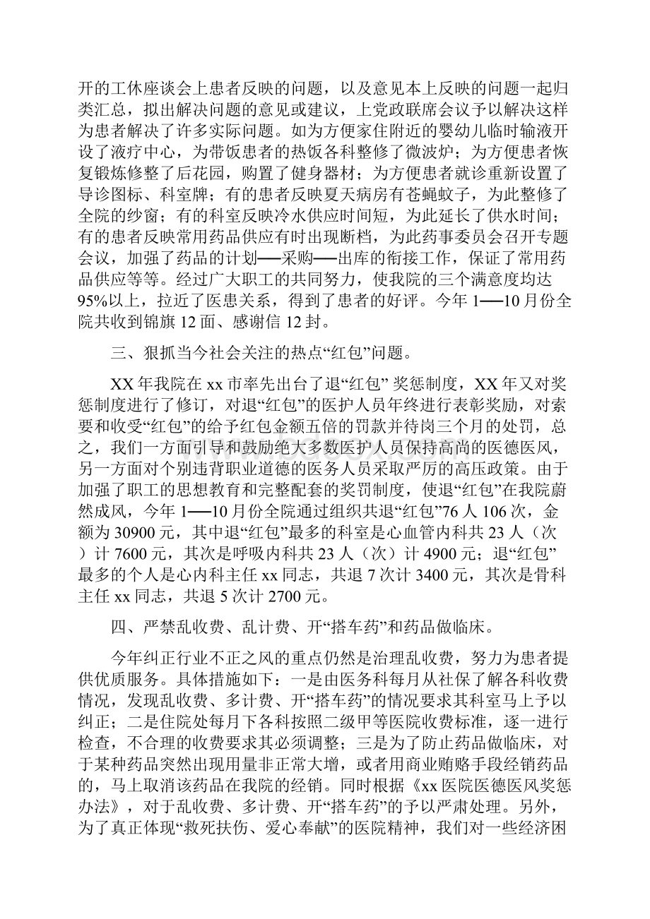 医院度医德医风工作总结.docx_第2页