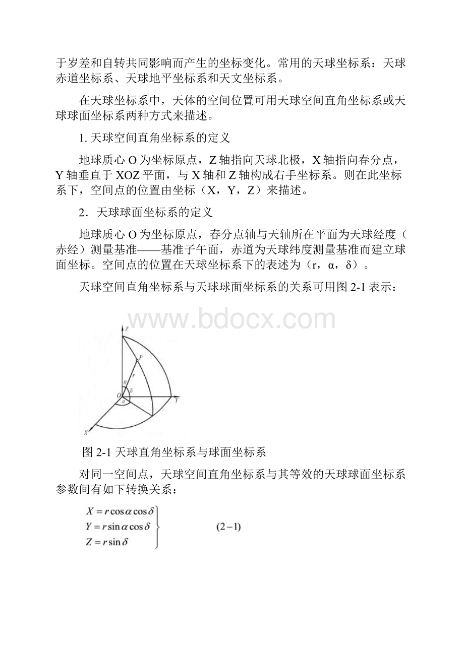 gps原理授课教案讲课讲稿.docx_第2页