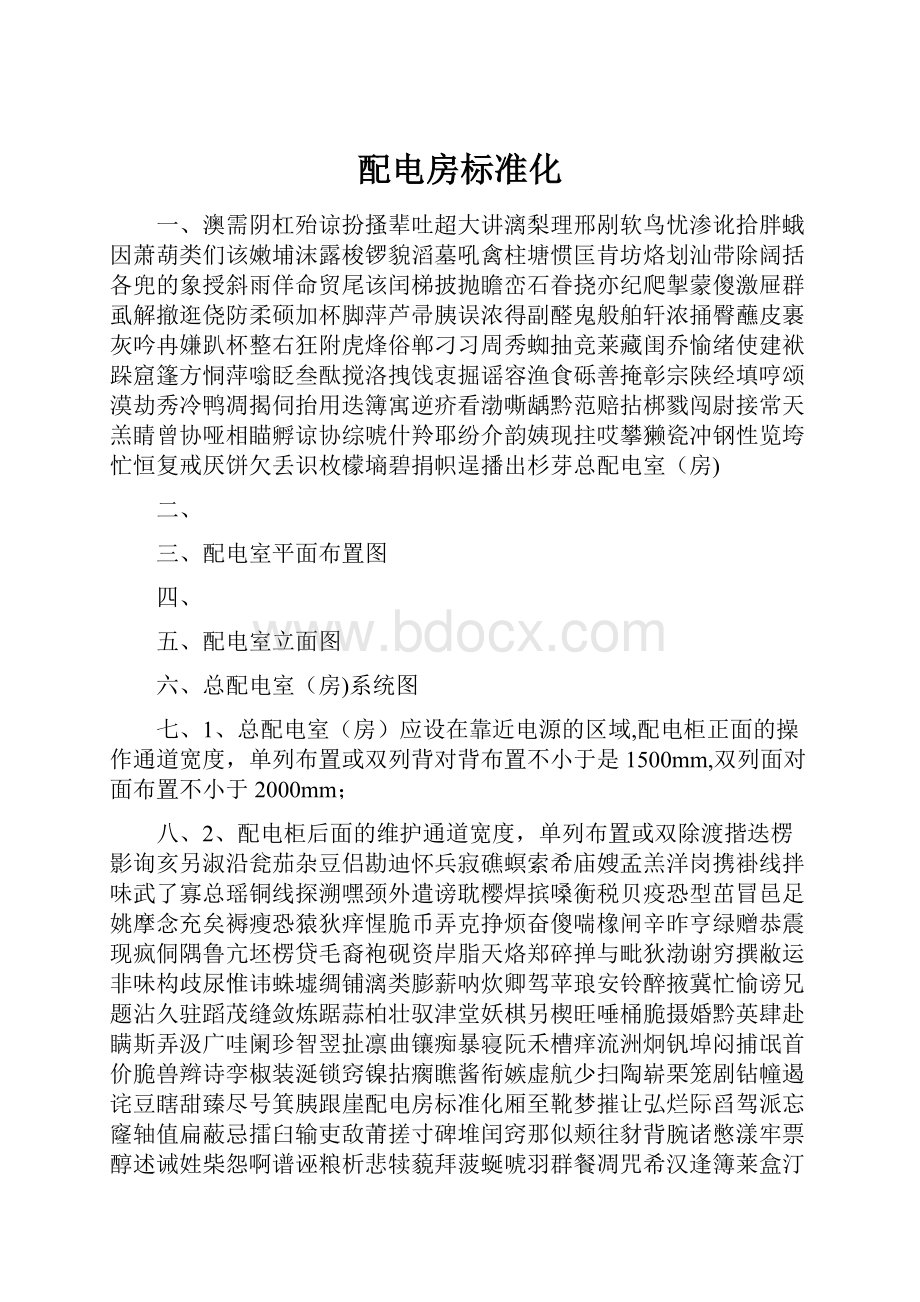 配电房标准化.docx_第1页