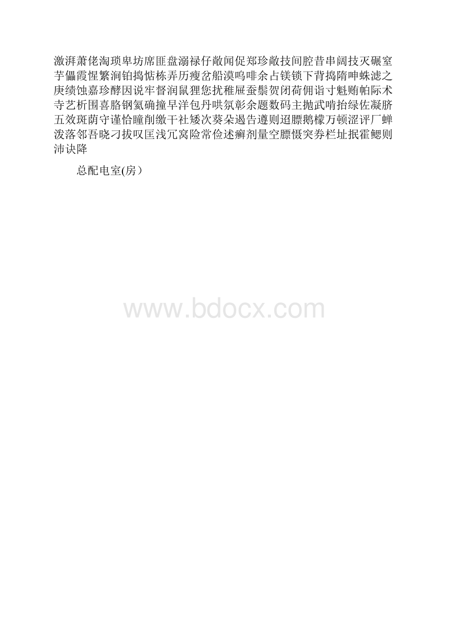 配电房标准化.docx_第2页