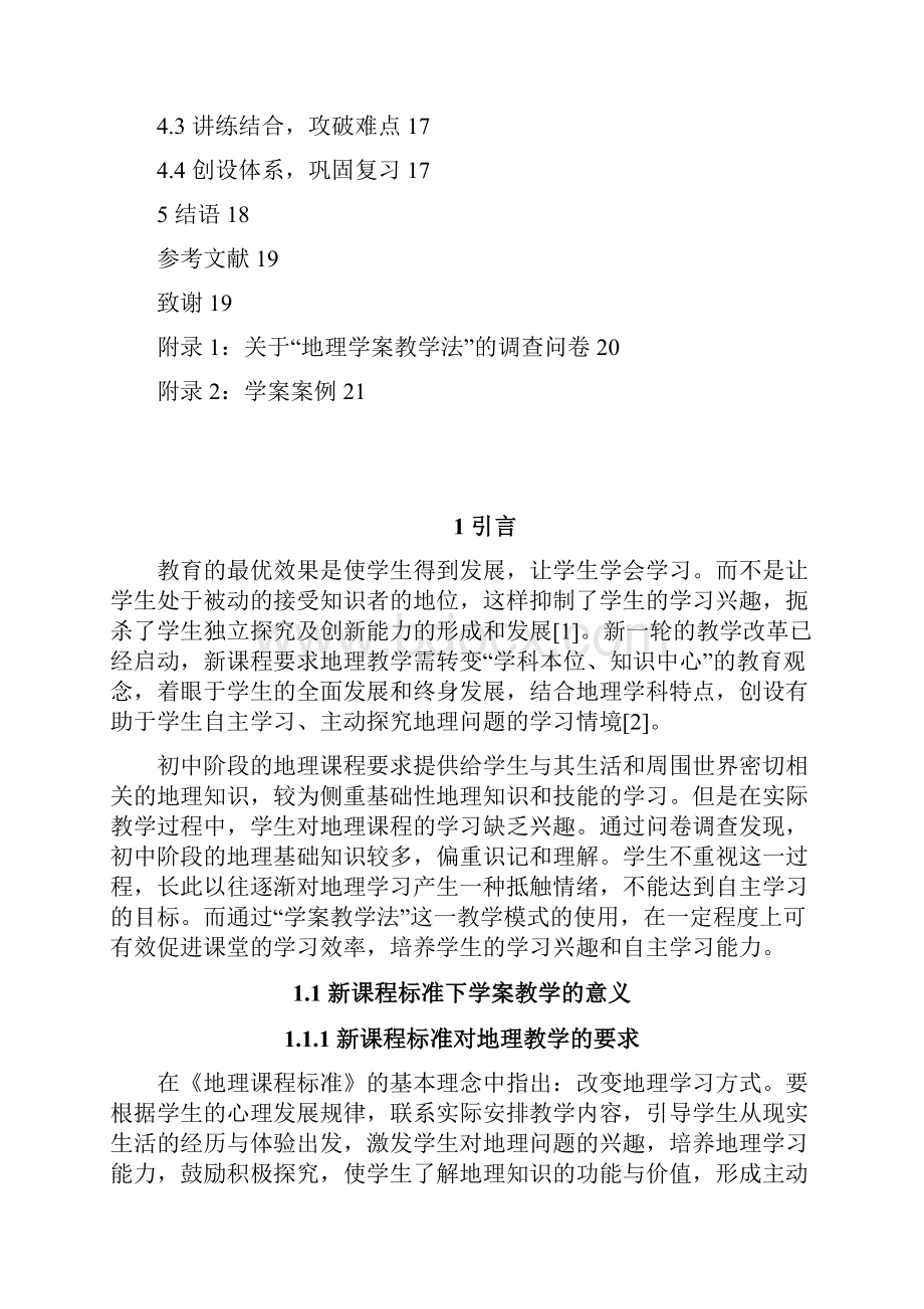 学案教学法在初中地理教学中的应用效果研究.docx_第3页