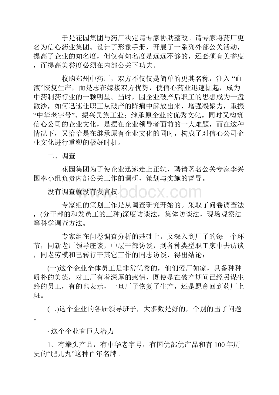 公关案例解析大全.docx_第3页