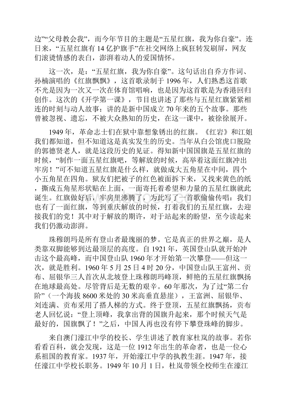 开学第一课观后感四 篇与《开学第一课》观后感作文九篇.docx_第3页