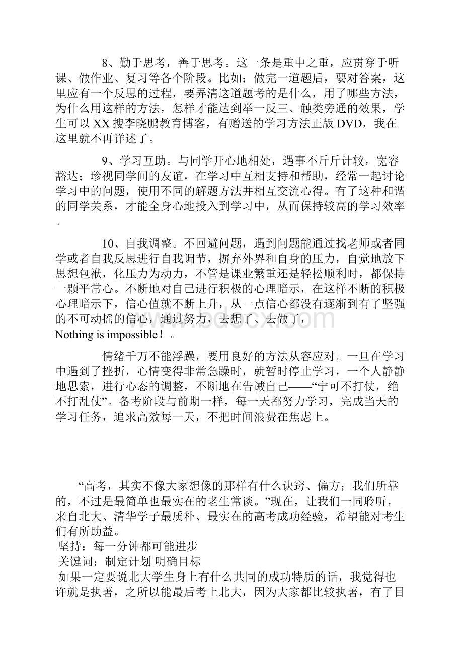 复旦附中的尖子生的十个学习生活习惯.docx_第2页