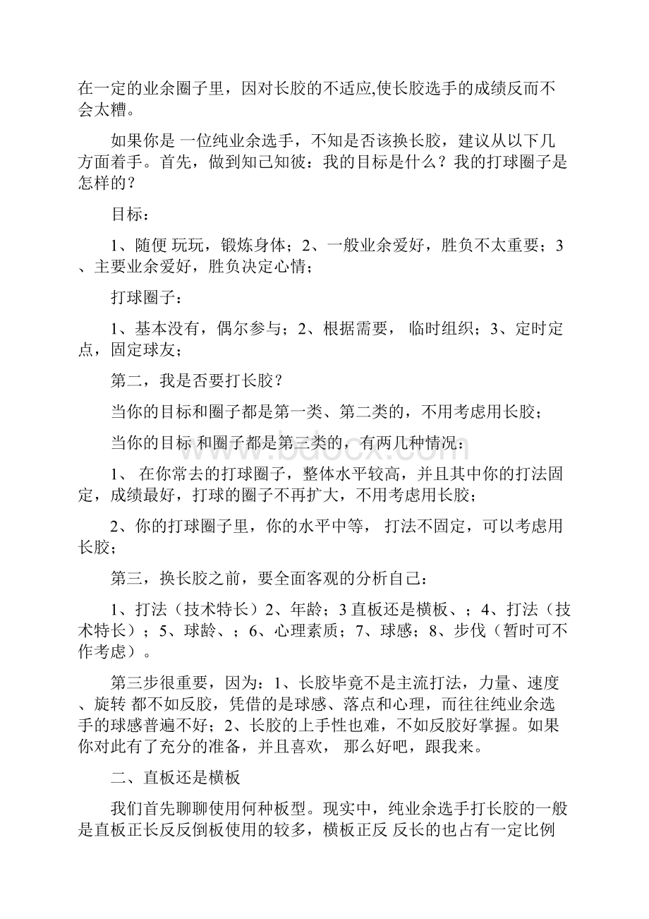 乒乓球长胶技术讲解与常用套胶品牌分析比较.docx_第2页