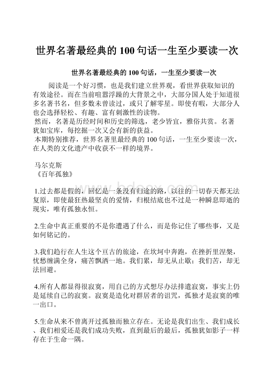 世界名著最经典的100句话一生至少要读一次.docx