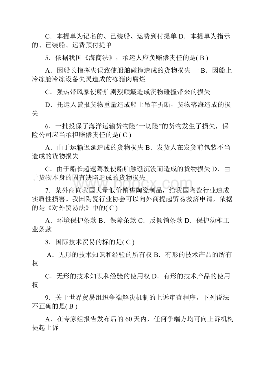 国际经济法往年试题.docx_第2页