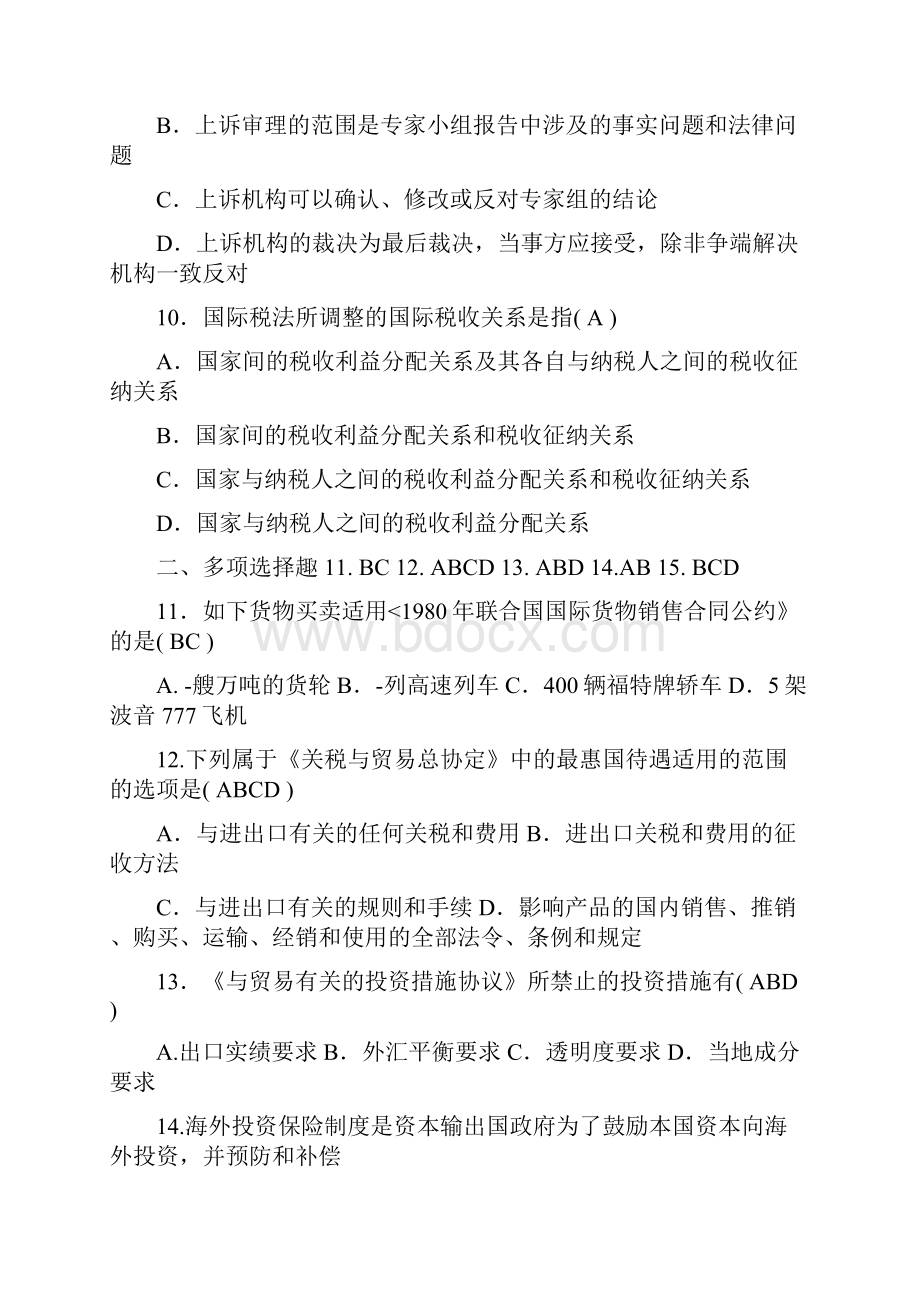 国际经济法往年试题.docx_第3页