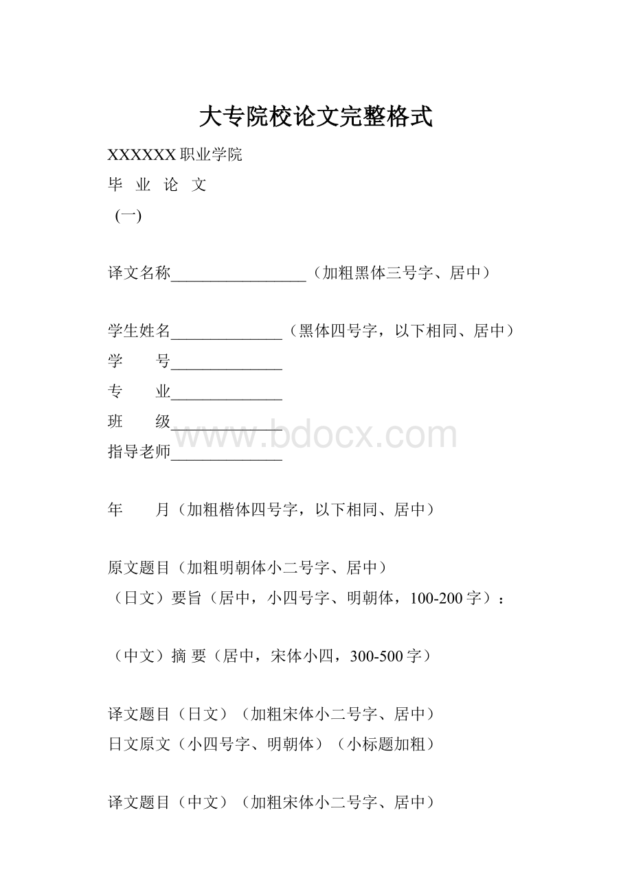 大专院校论文完整格式.docx_第1页