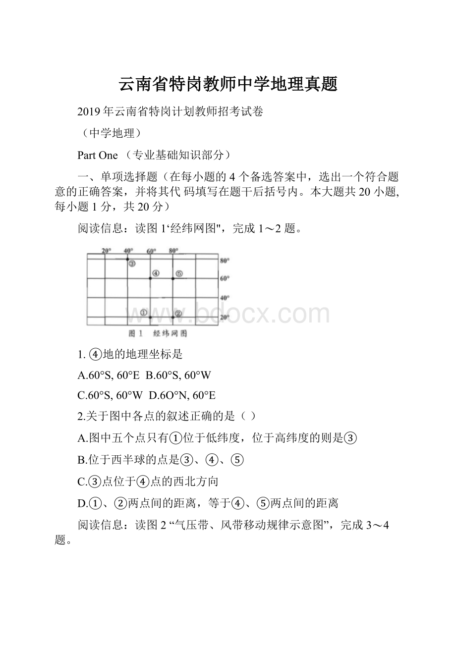 云南省特岗教师中学地理真题.docx