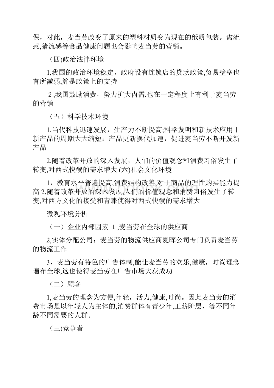 麦当劳人力资源规划.docx_第2页