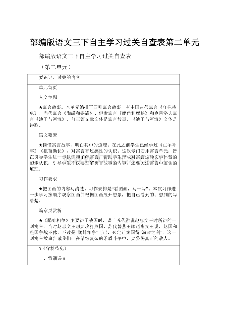 部编版语文三下自主学习过关自查表第二单元.docx