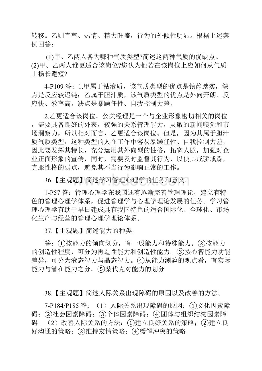 管理心理学简答论述.docx_第3页