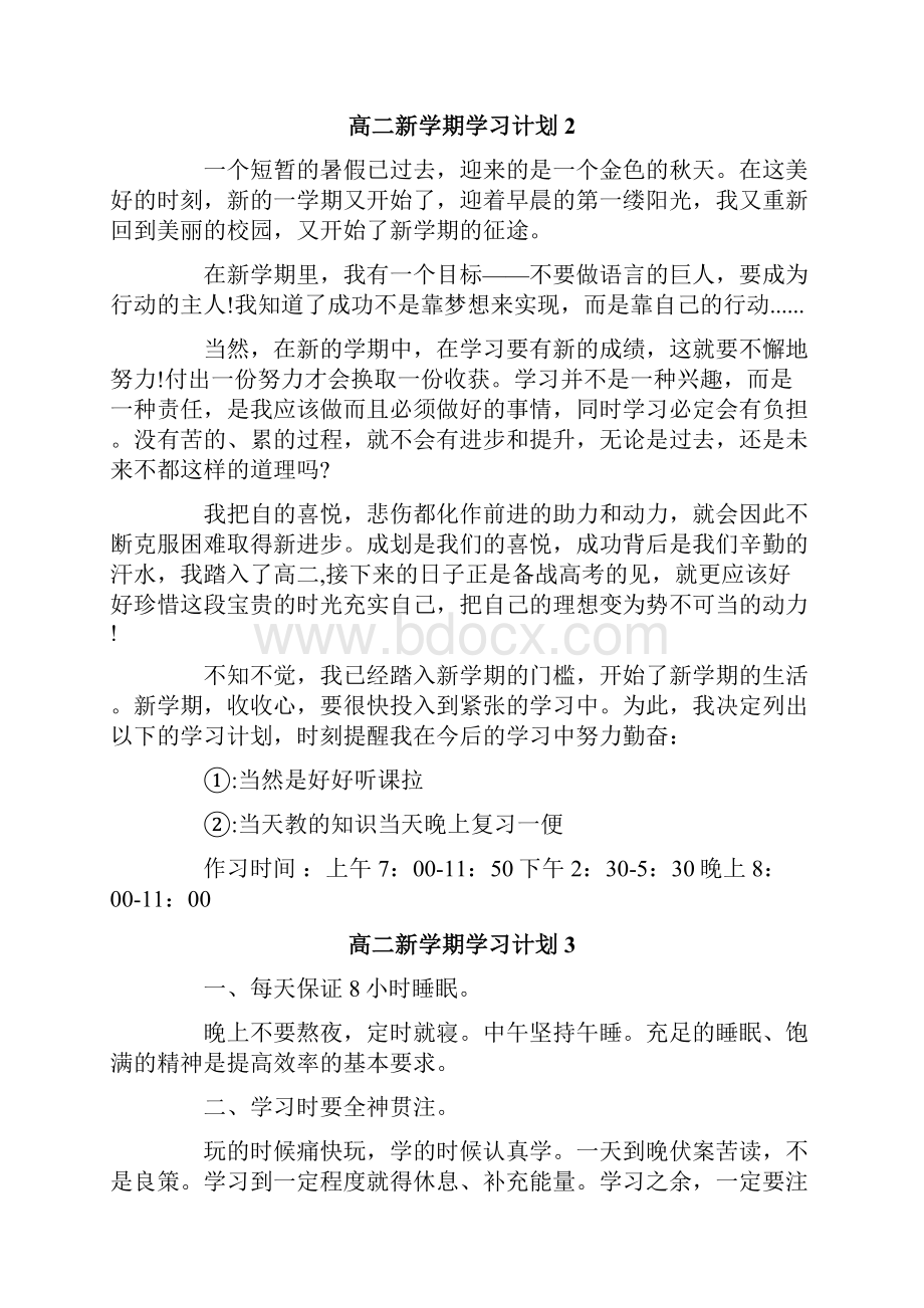 高二新学期学习计划.docx_第2页