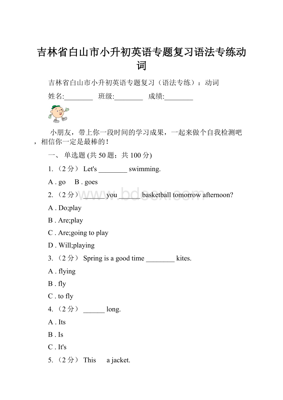 吉林省白山市小升初英语专题复习语法专练动词.docx_第1页