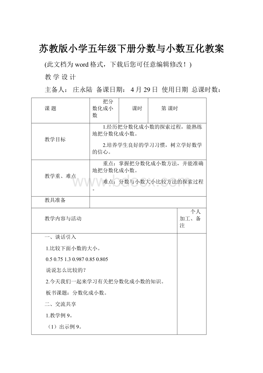 苏教版小学五年级下册分数与小数互化教案.docx_第1页