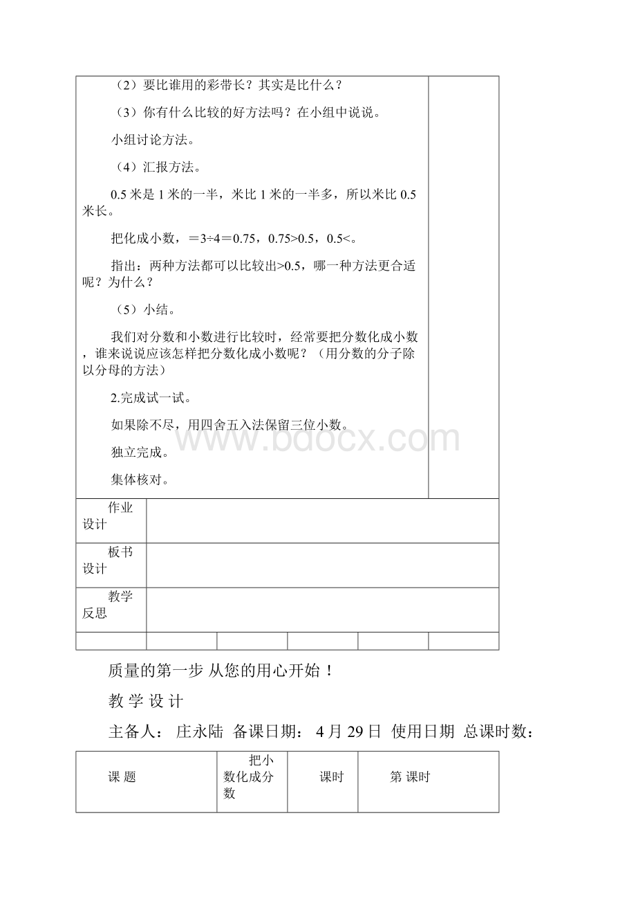 苏教版小学五年级下册分数与小数互化教案.docx_第2页