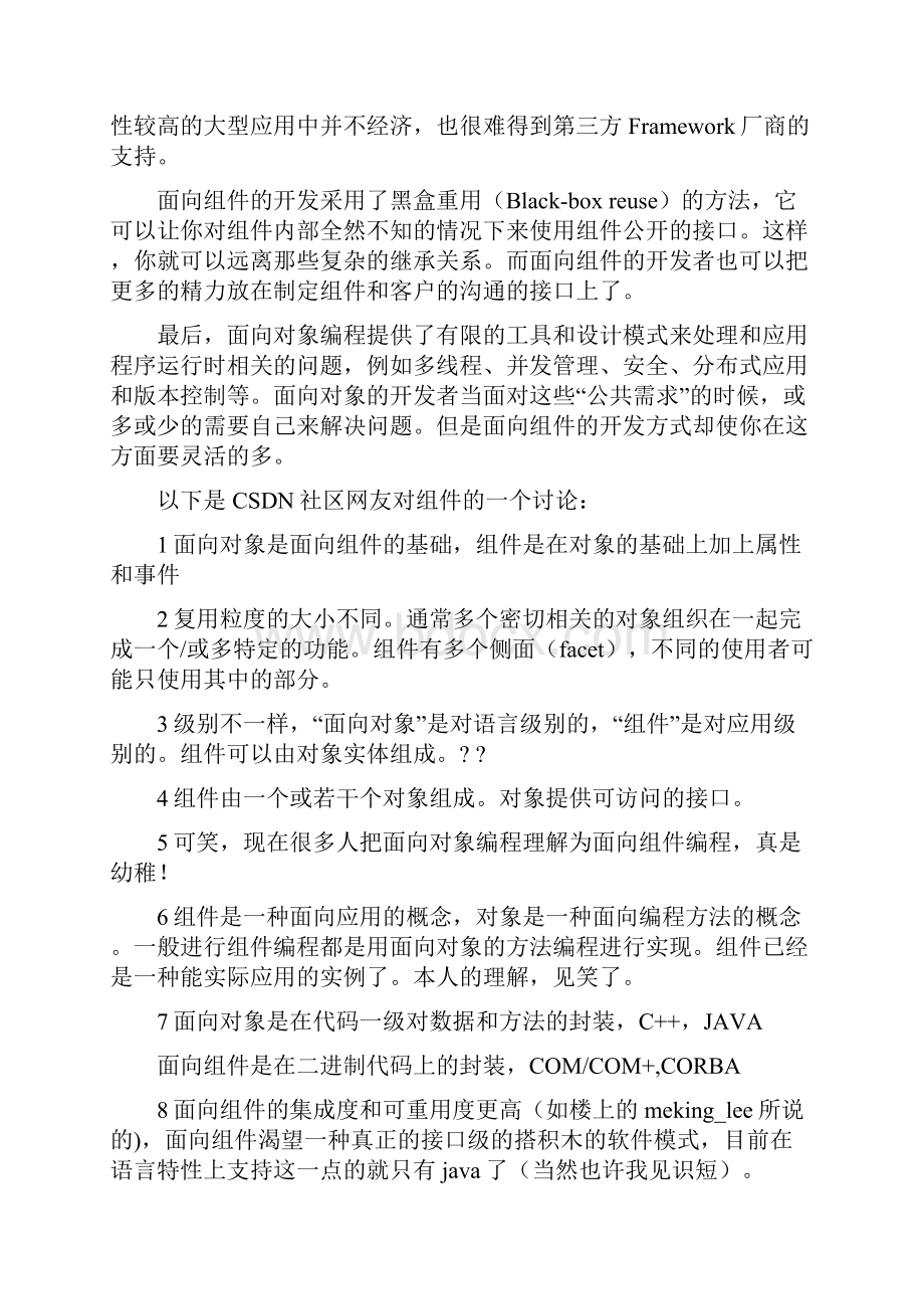 CATIACAA二次开发详细教程.docx_第3页