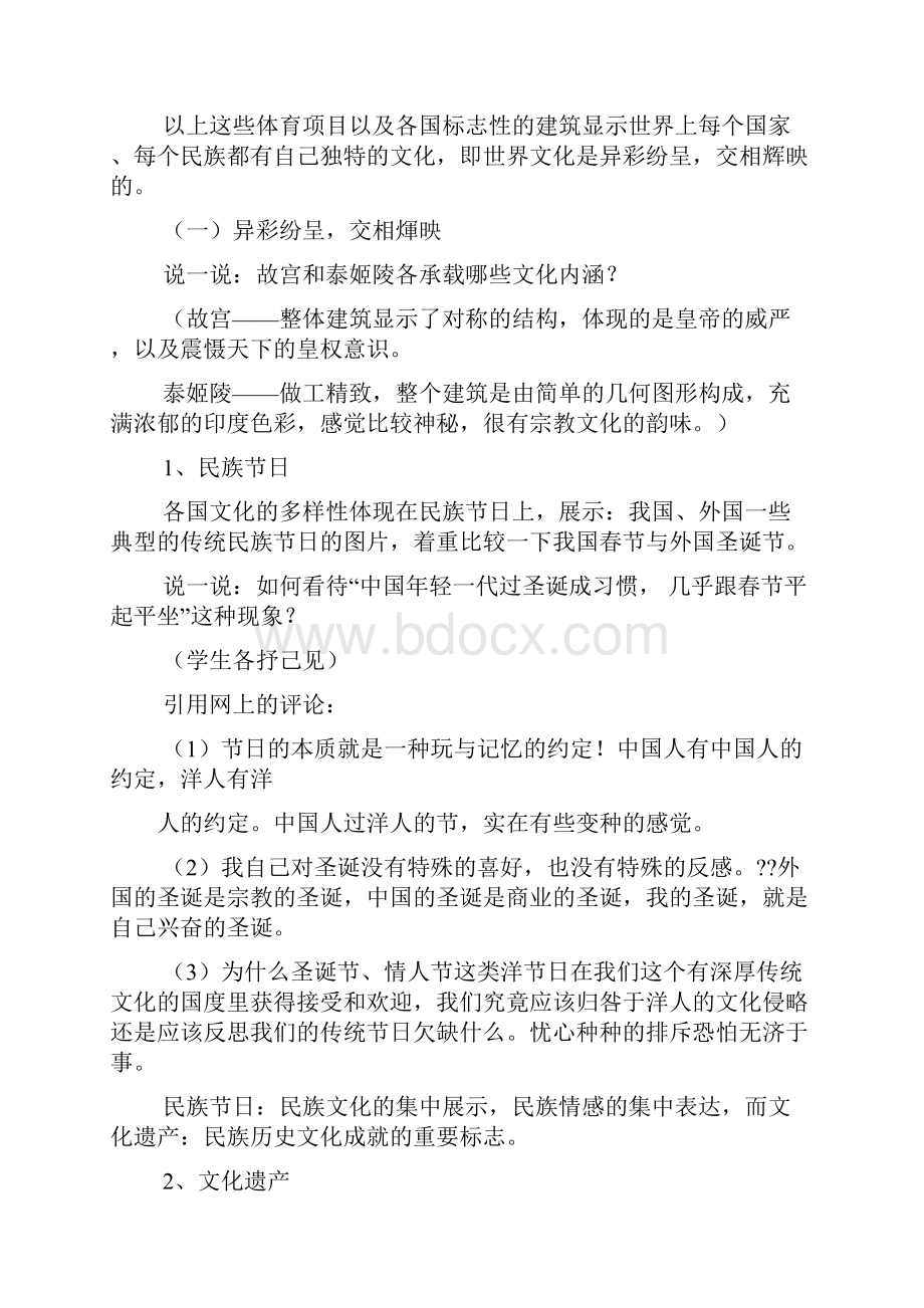 世界文化多样性教案.docx_第2页