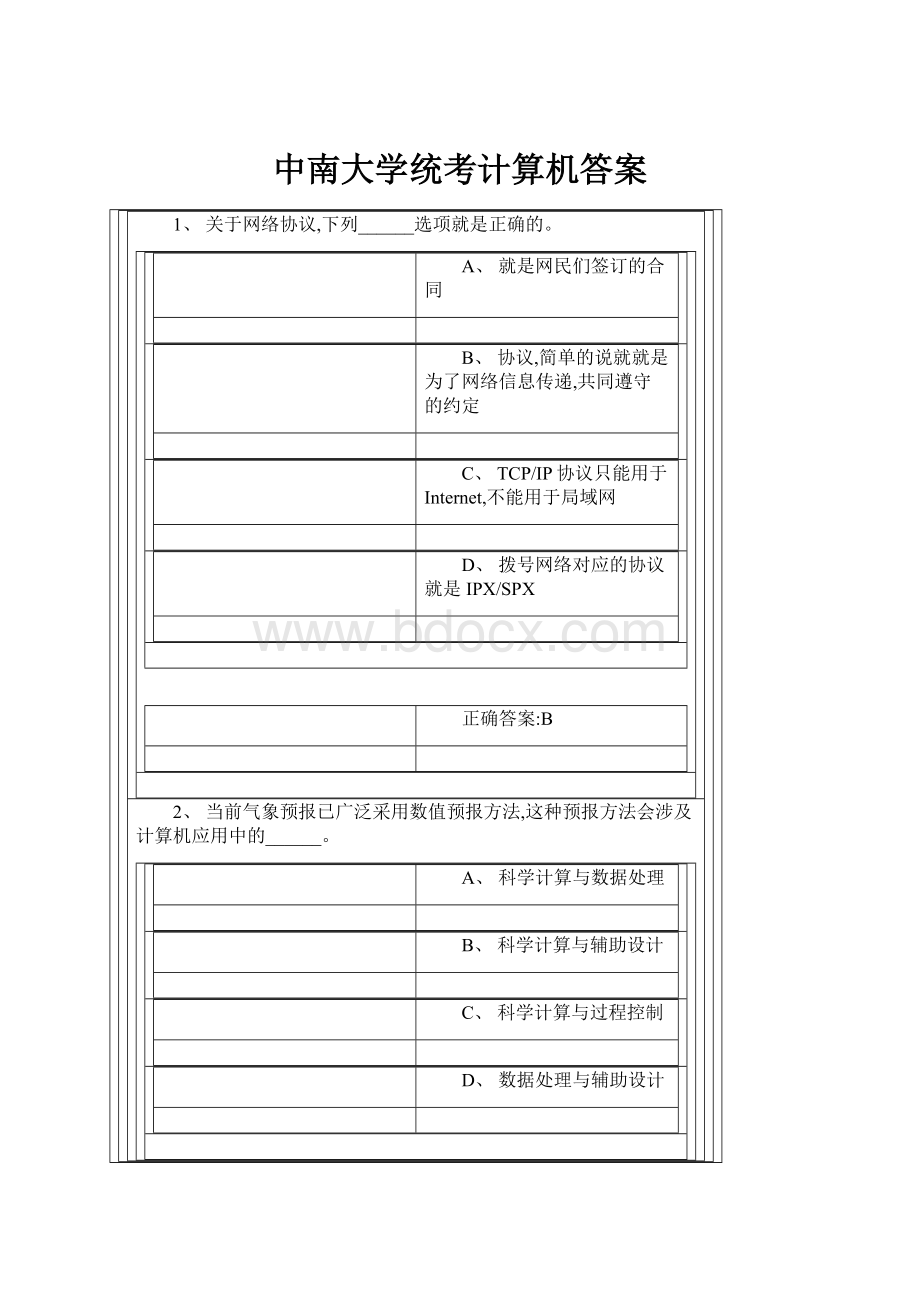 中南大学统考计算机答案.docx_第1页