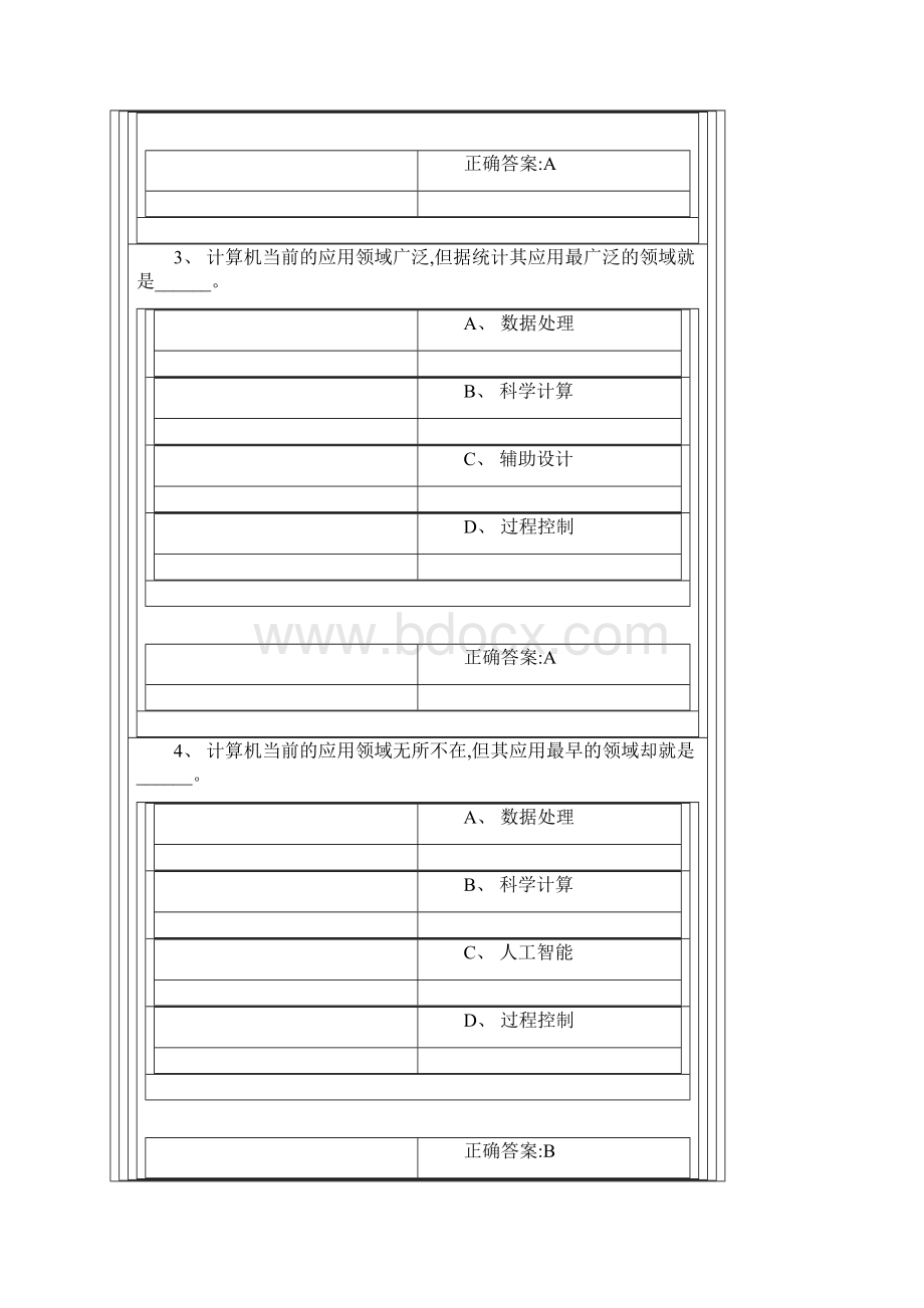 中南大学统考计算机答案.docx_第2页