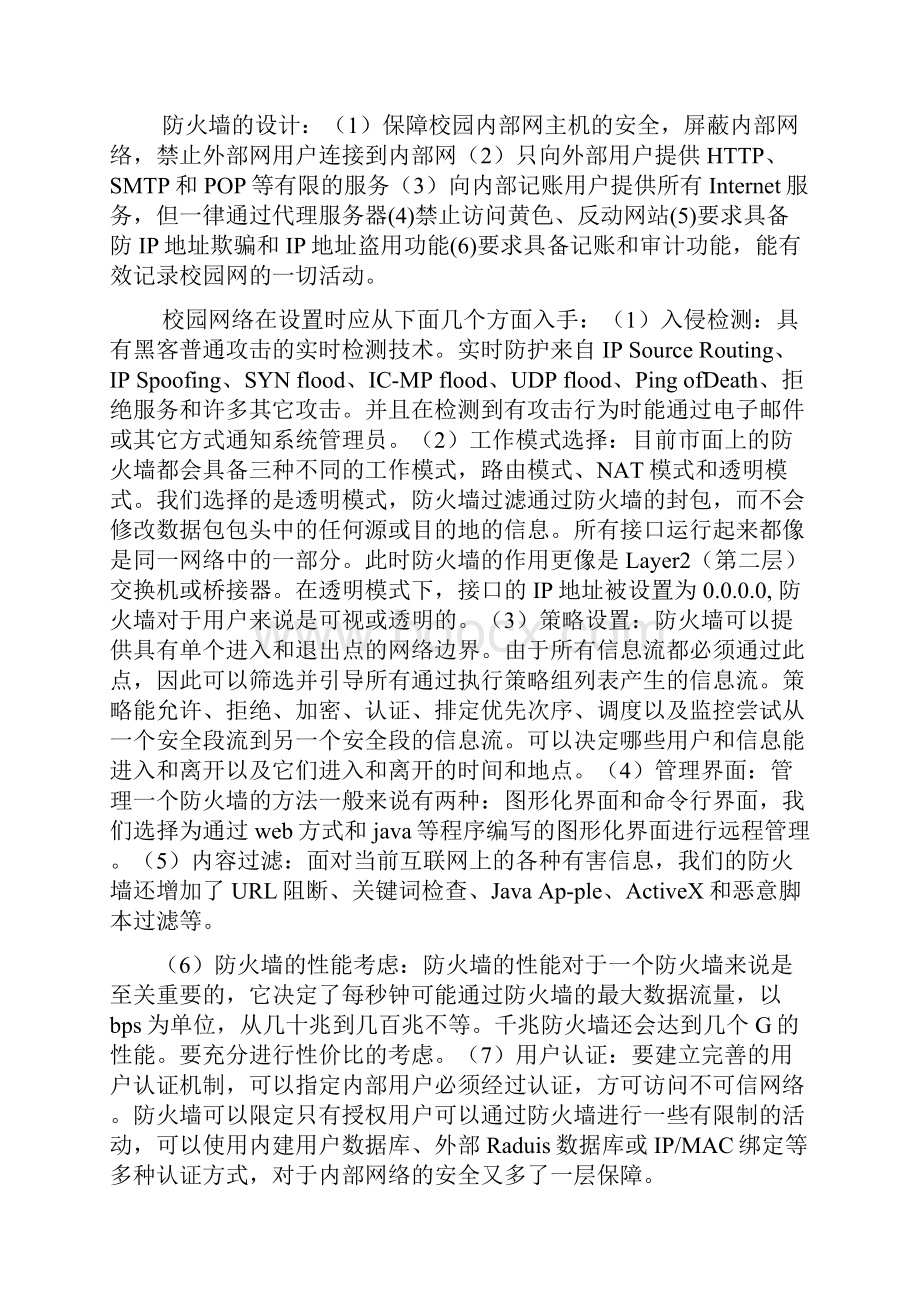 校园网络安全设计方案教学提纲.docx_第2页