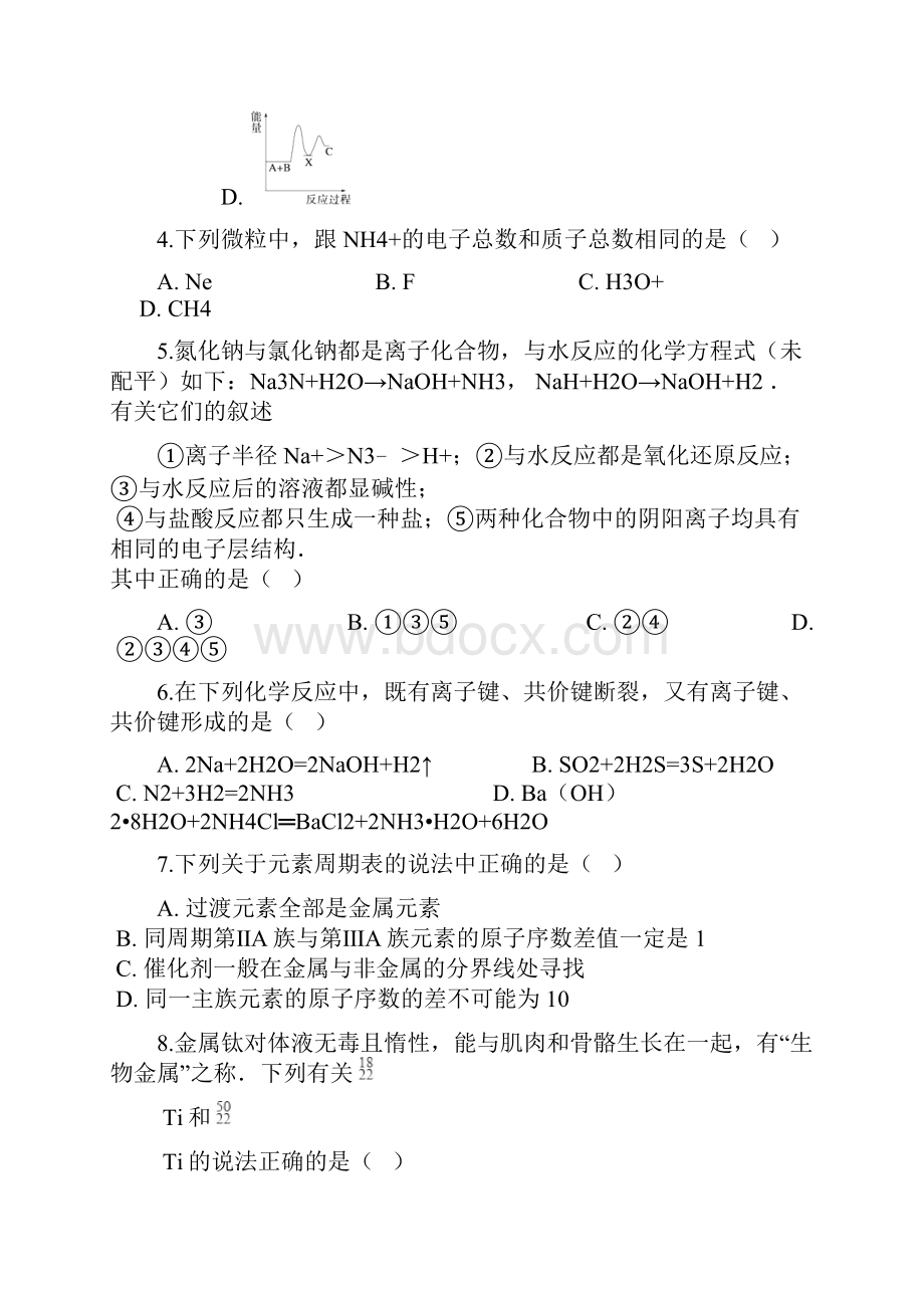 河南省林州一中分校林虑中学学年高一调研考试化学试题.docx_第2页