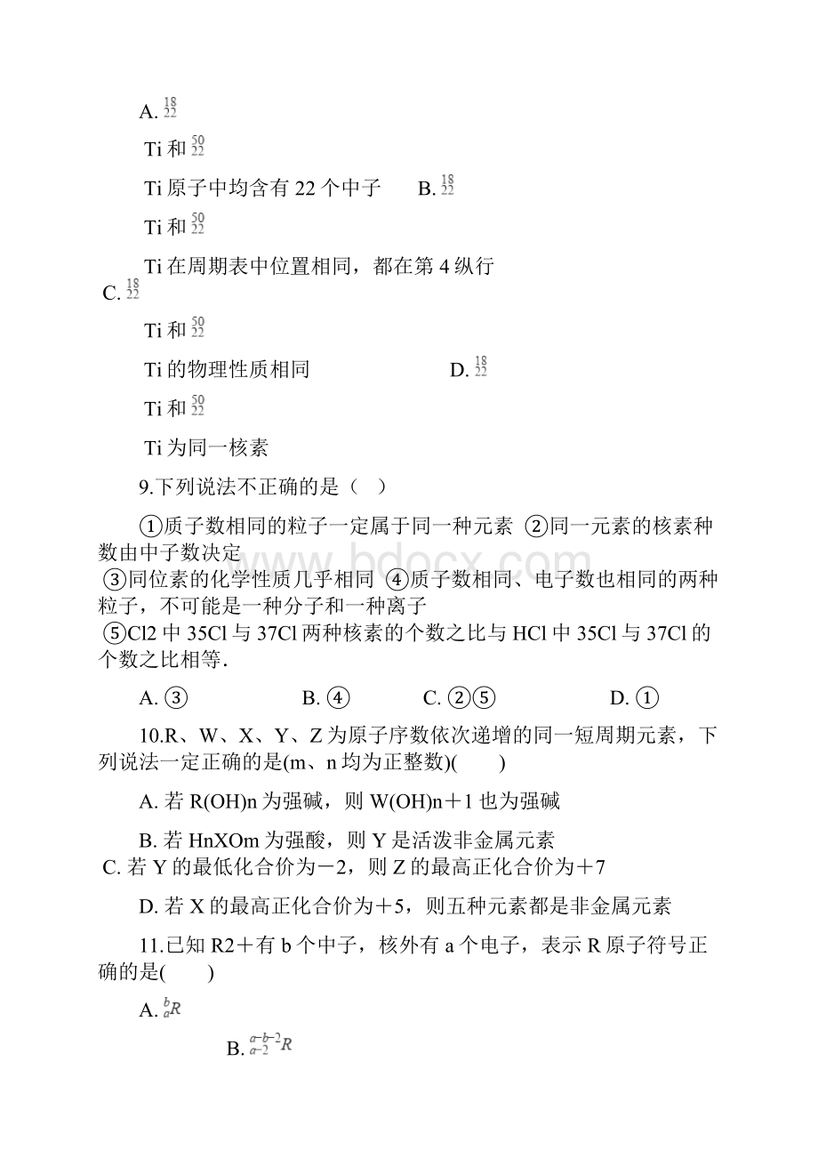 河南省林州一中分校林虑中学学年高一调研考试化学试题.docx_第3页