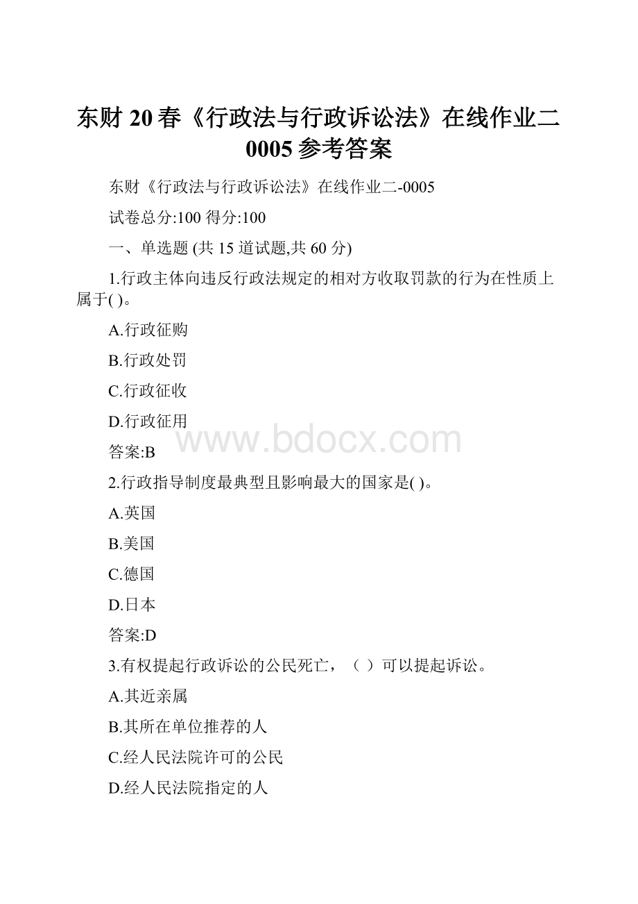 东财20春《行政法与行政诉讼法》在线作业二0005参考答案.docx_第1页