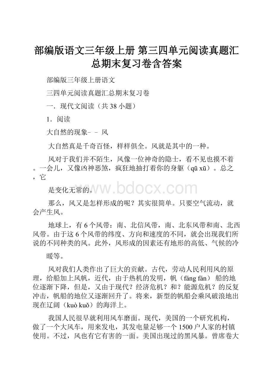 部编版语文三年级上册第三四单元阅读真题汇总期末复习卷含答案.docx