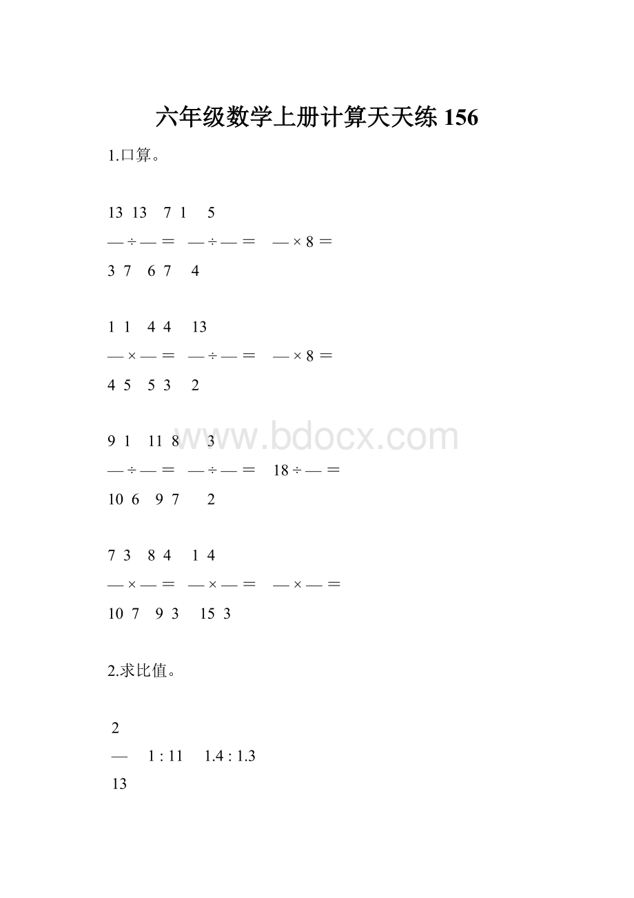 六年级数学上册计算天天练156.docx