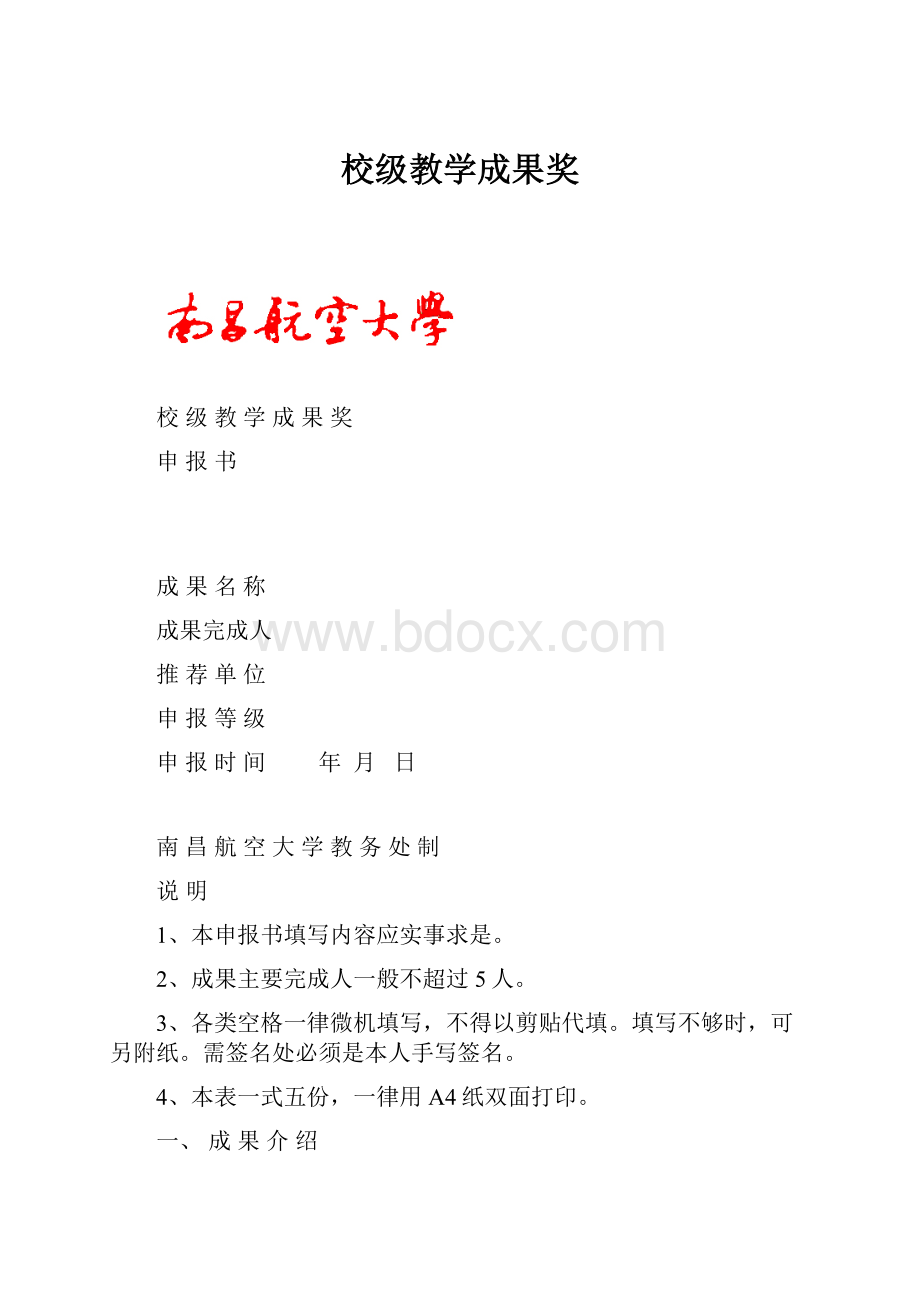 校级教学成果奖.docx