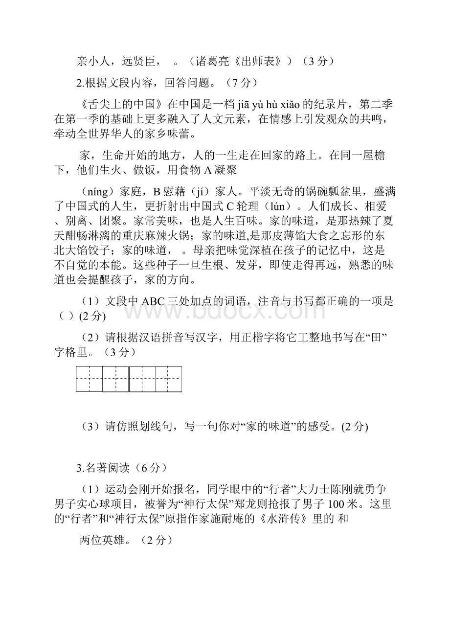 福建省厦门市同安区六校届九年级上学期期中联考语文试题.docx_第2页