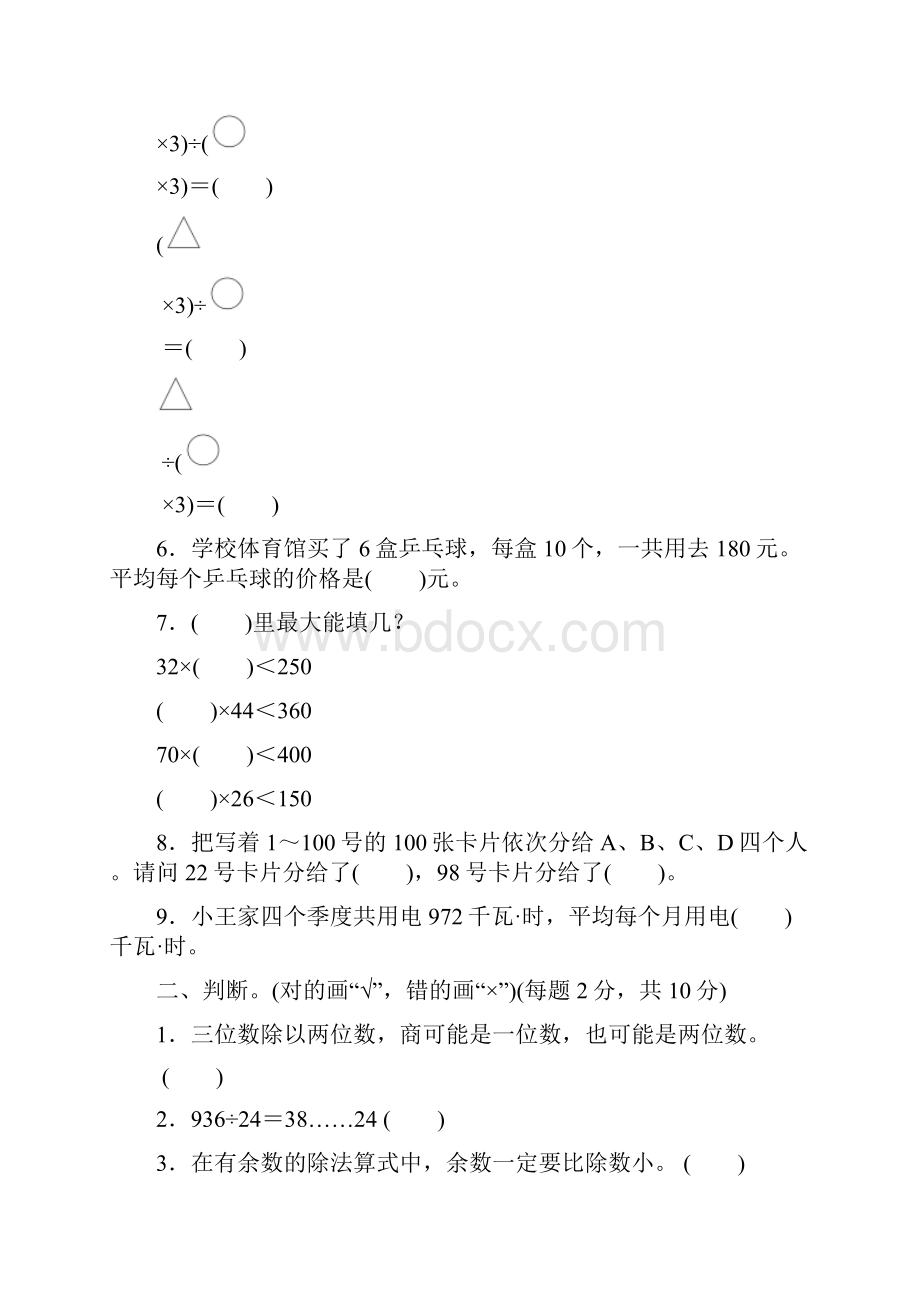 4年级苏教数学上第2单元两三位数除以两位数优质教案第二单元过关检测卷.docx_第2页