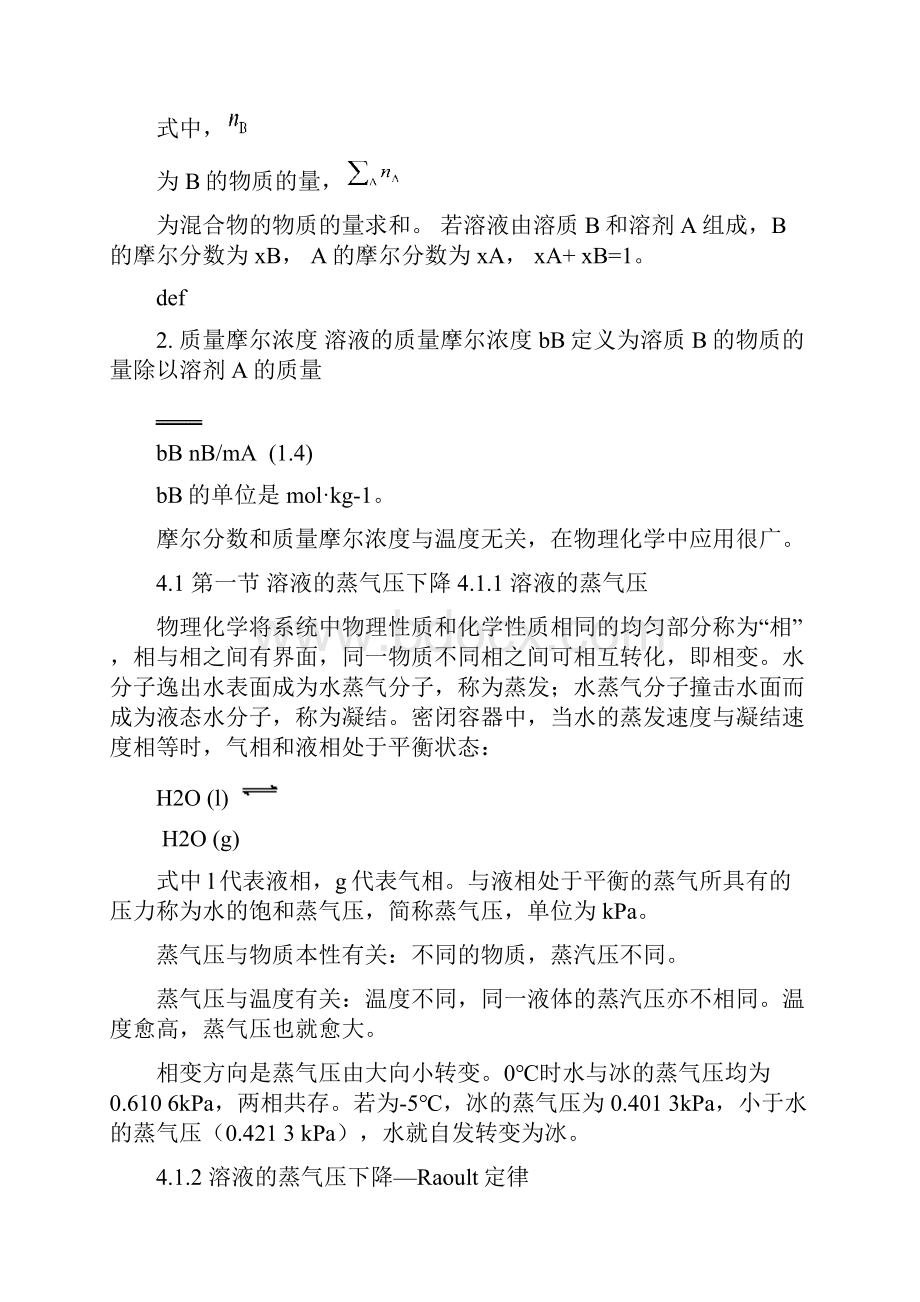 基础化学复习要点.docx_第3页