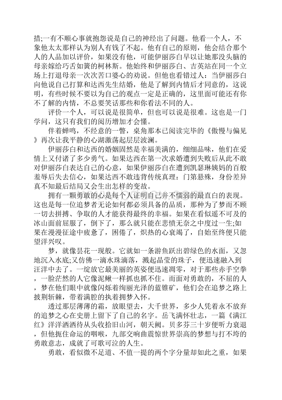 关于《傲慢与偏见》读书心得体会6篇.docx_第2页