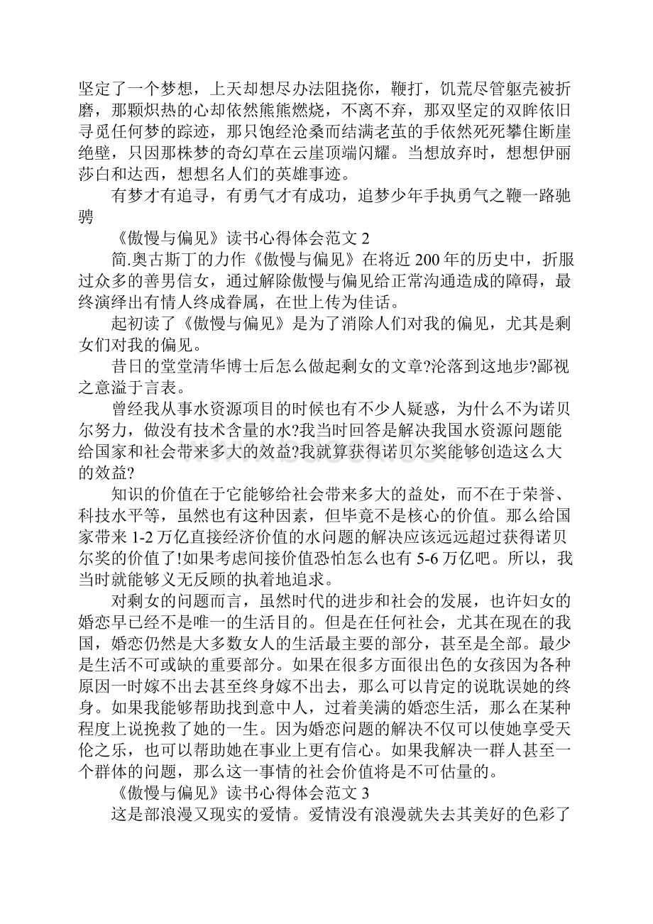 关于《傲慢与偏见》读书心得体会6篇.docx_第3页