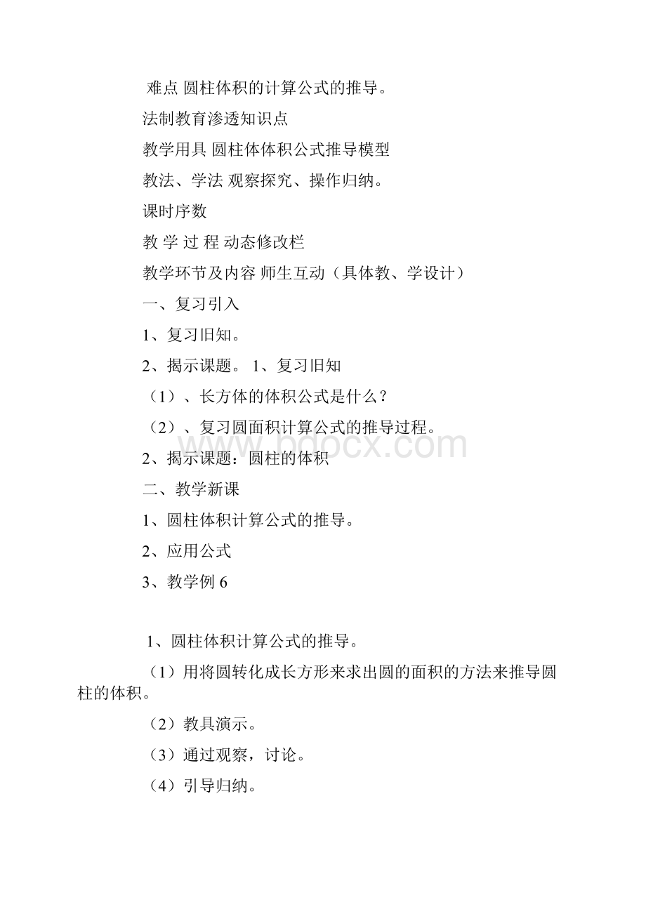 新人教版六年级下册数学第三单元圆柱的体积教案板书教学设计.docx_第2页