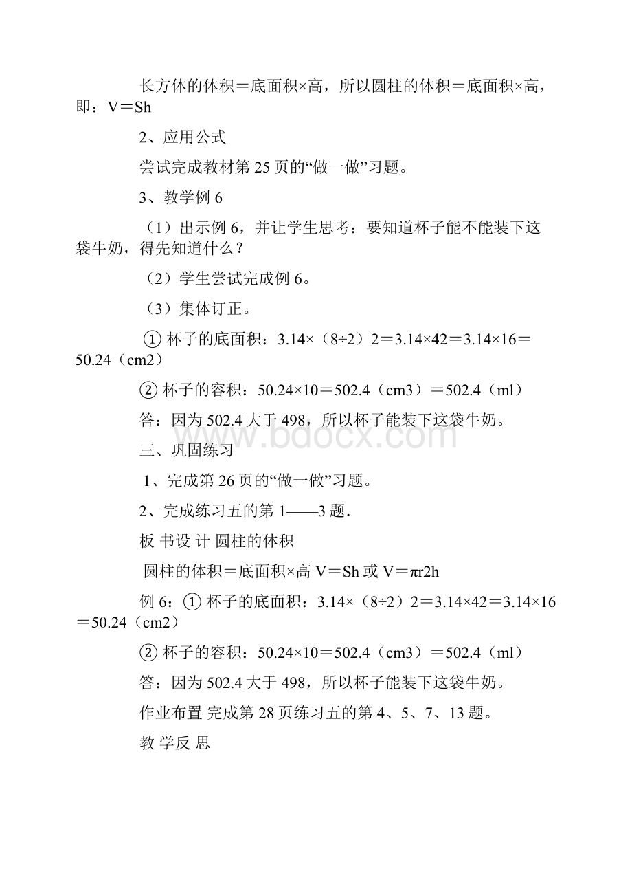 新人教版六年级下册数学第三单元圆柱的体积教案板书教学设计.docx_第3页