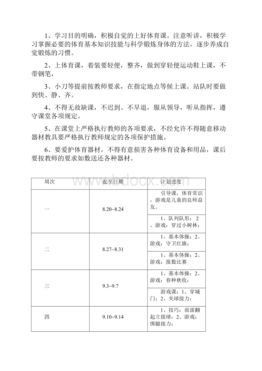 小学三四年级教案.docx_第3页