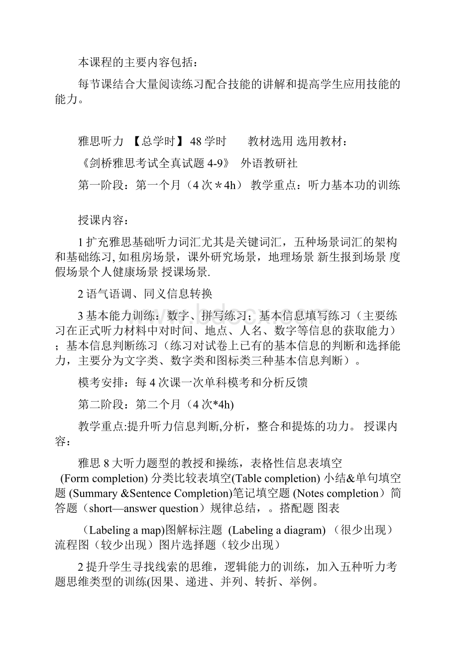 整理雅思课程阶段学习计划.docx_第3页