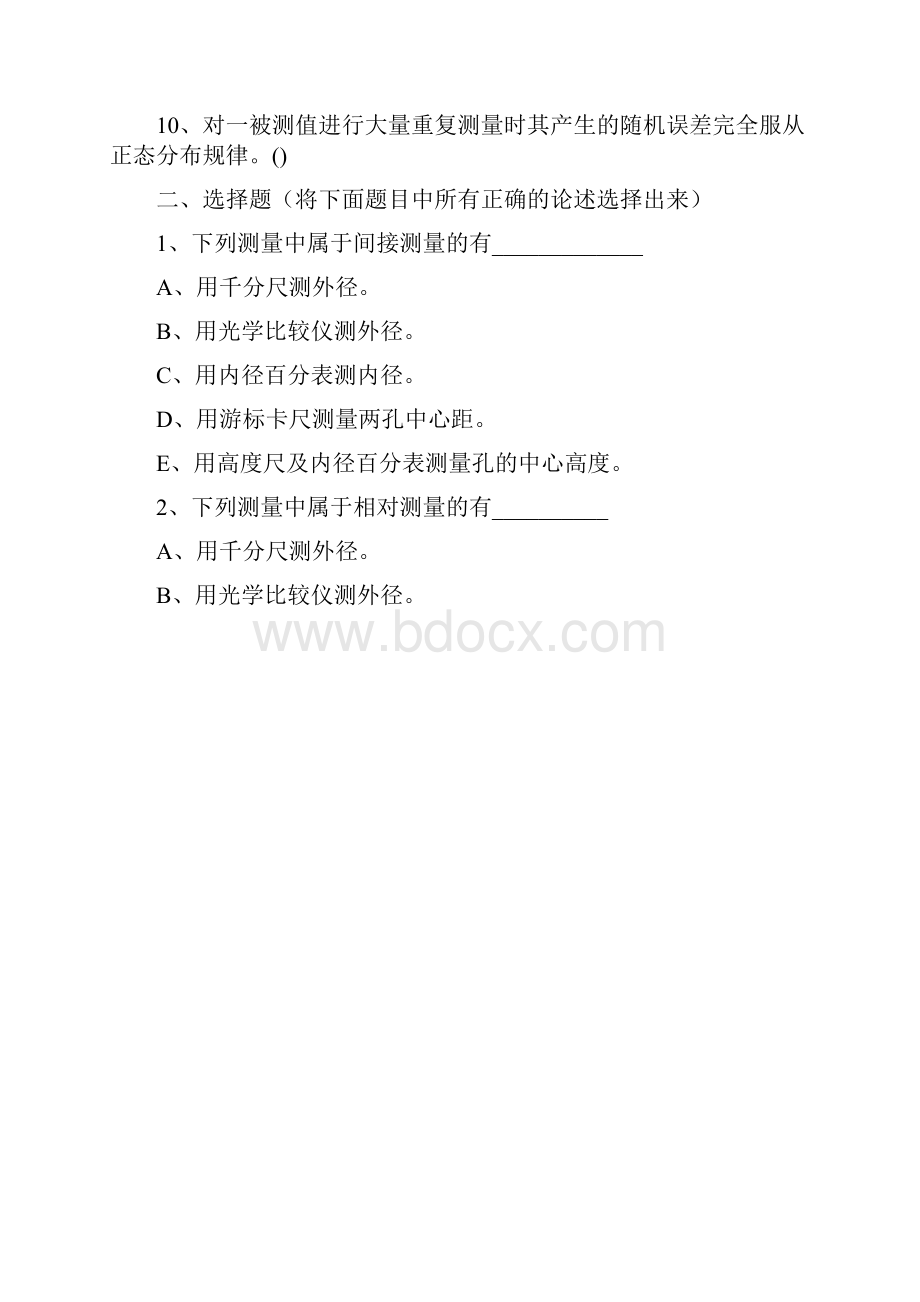 哈工大试题库与答案5几何精度测量习题.docx_第3页