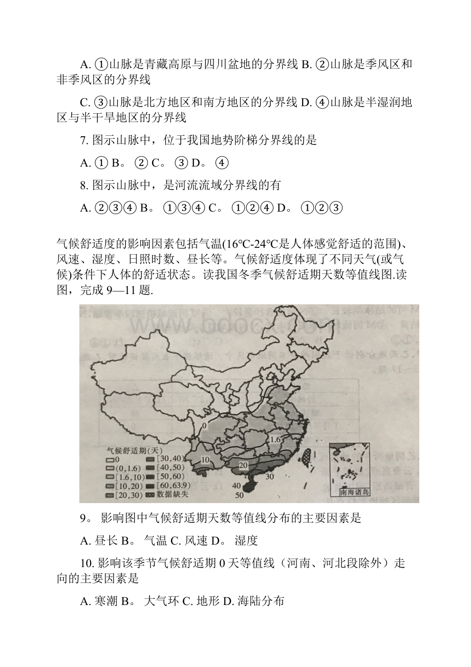 河北省邢台市高二地理下学期第三次月考试题整理.docx_第3页