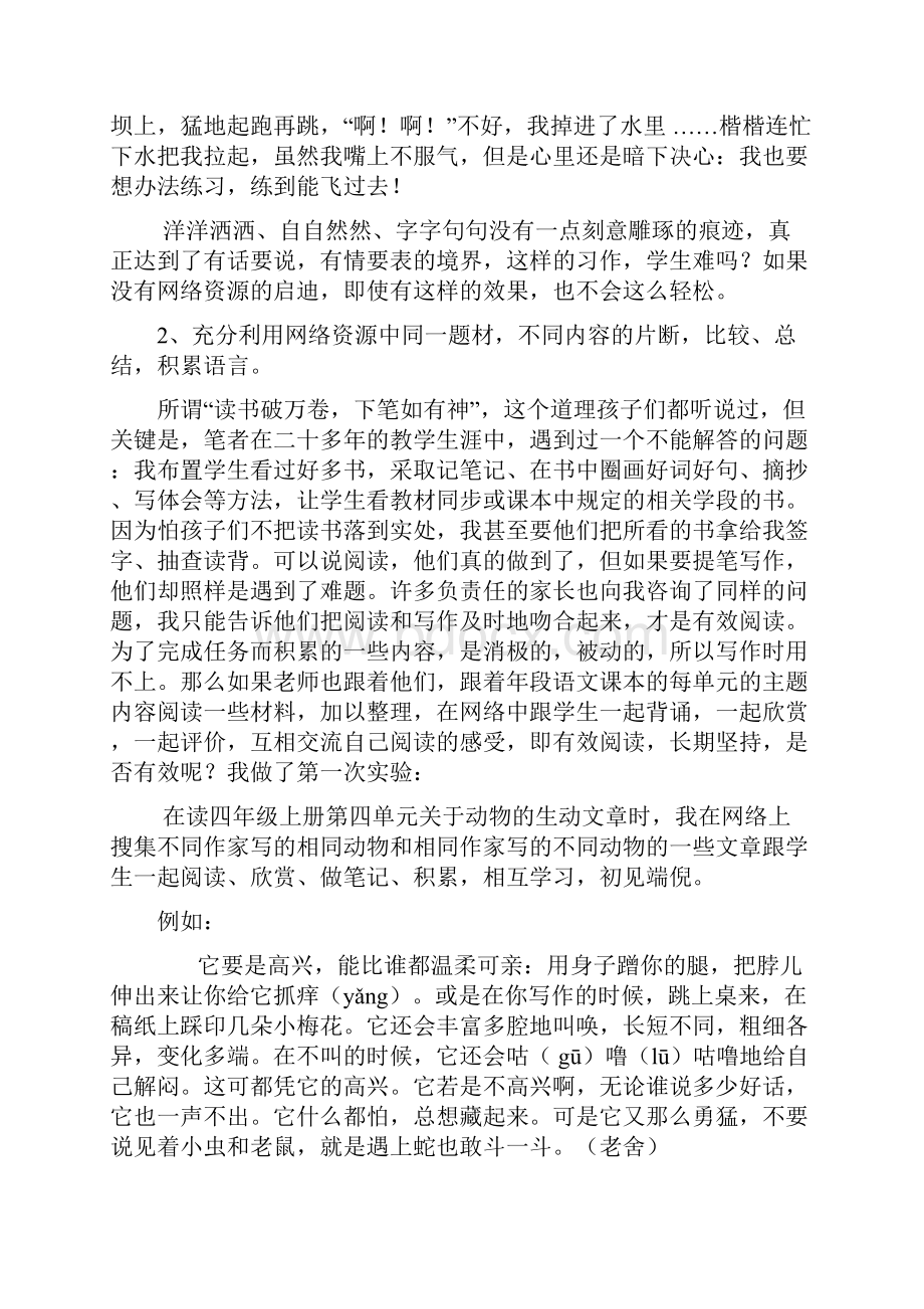 网络资源在小学作文教学中的尝试利用.docx_第3页