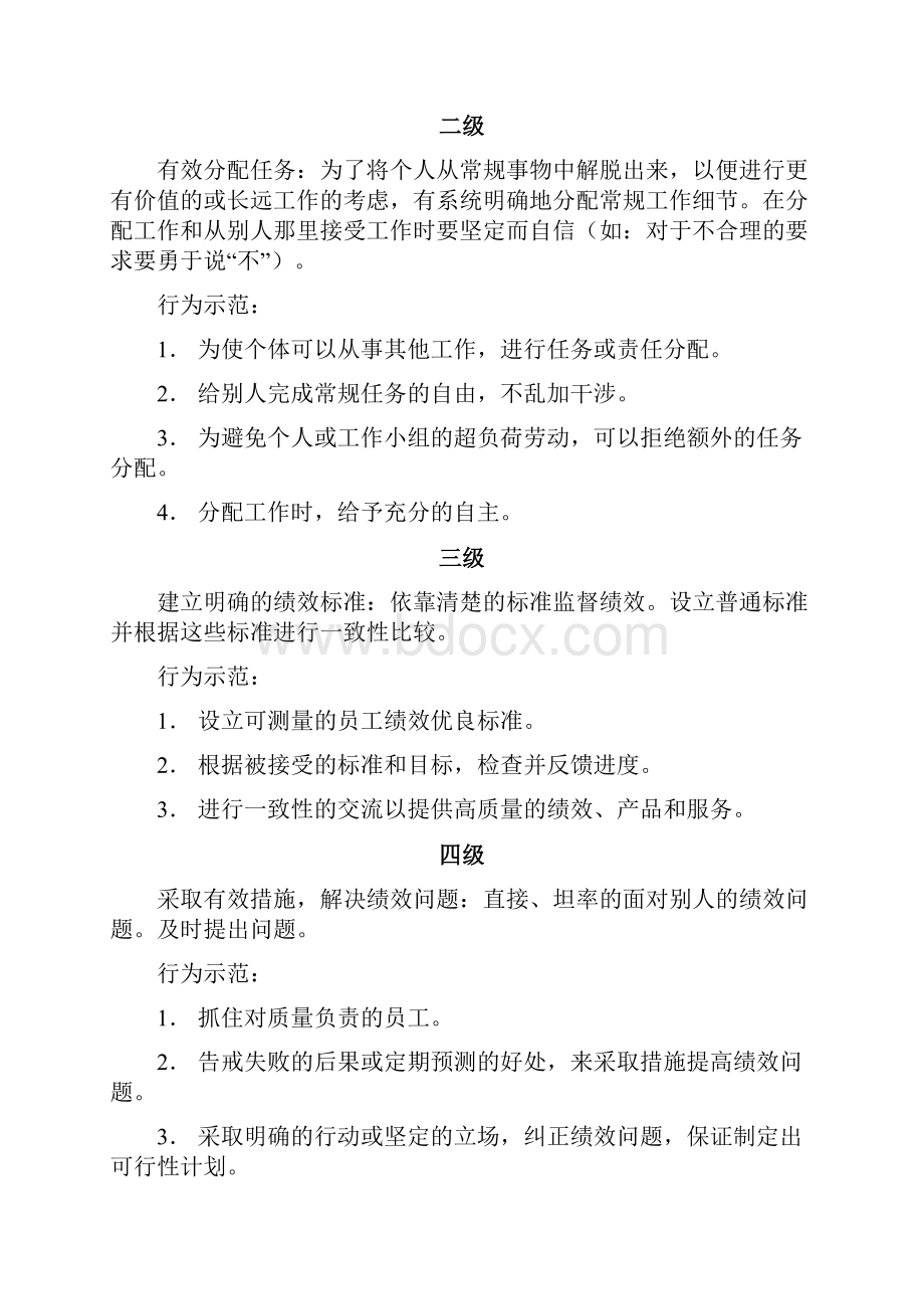 岗位职责核心能力模型库与技术人员岗位评级工具.docx_第2页