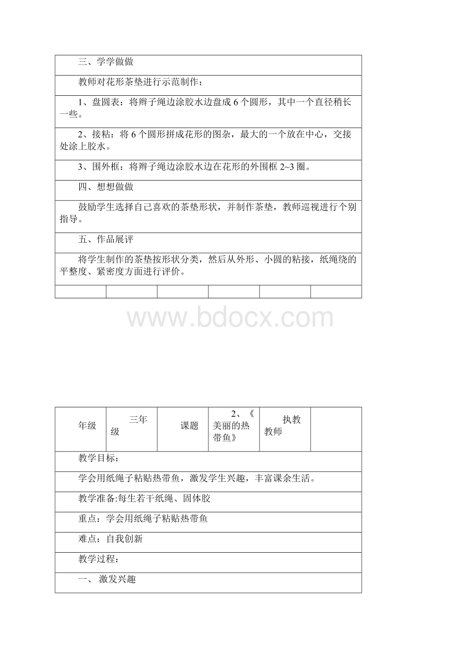 三年级下册劳动与技术整册教案.docx_第2页