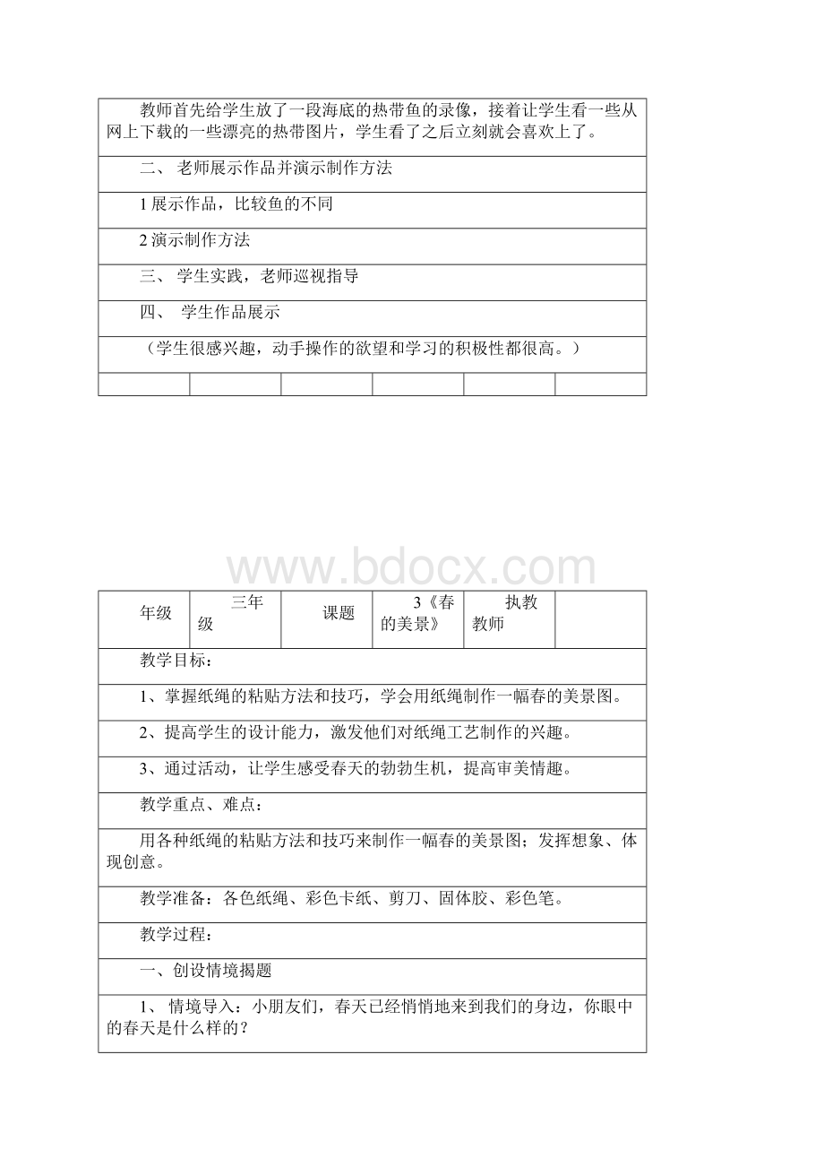 三年级下册劳动与技术整册教案.docx_第3页