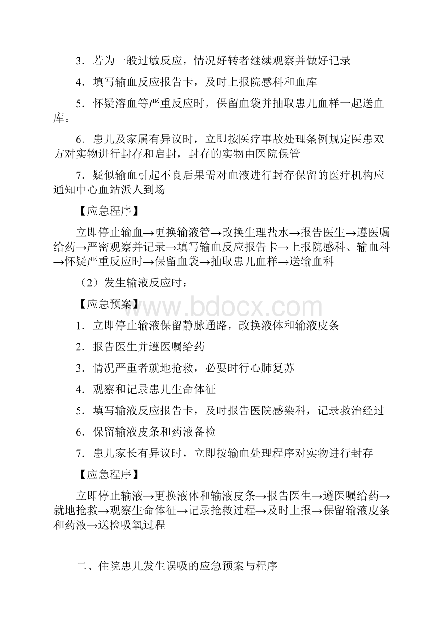 儿科急危重症抢救预案及流程.docx_第2页